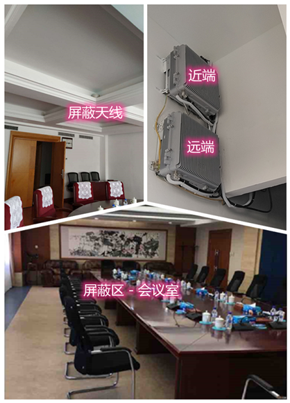  后湖管理区某机关单位会议室屏蔽案例（数字信令级）